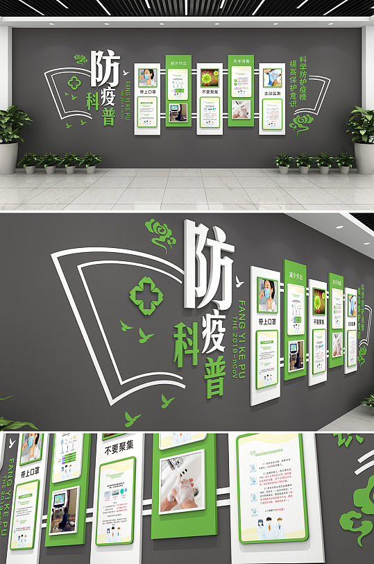 防疫科普新冠肺炎疫情医疗文化墙设计模板-众图网