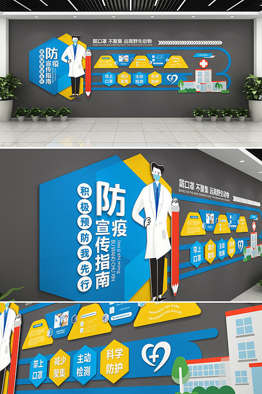 新冠肺炎防疫宣传疫情医疗文化墙 幼儿园疫情防控主题墙环创-众图网