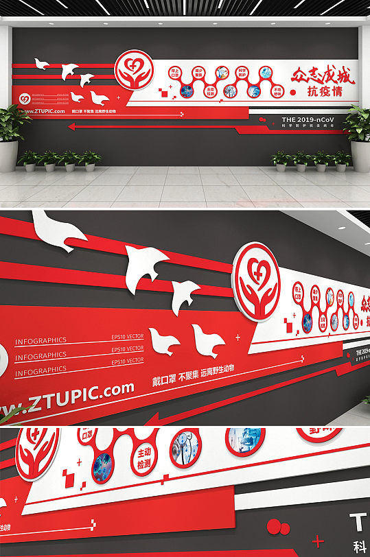 抗击新冠肺炎宣传疫情医疗文化墙-众图网