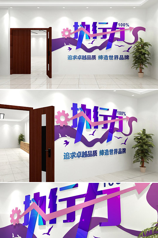 现代炫彩执行力标语企业文化墙-众图网