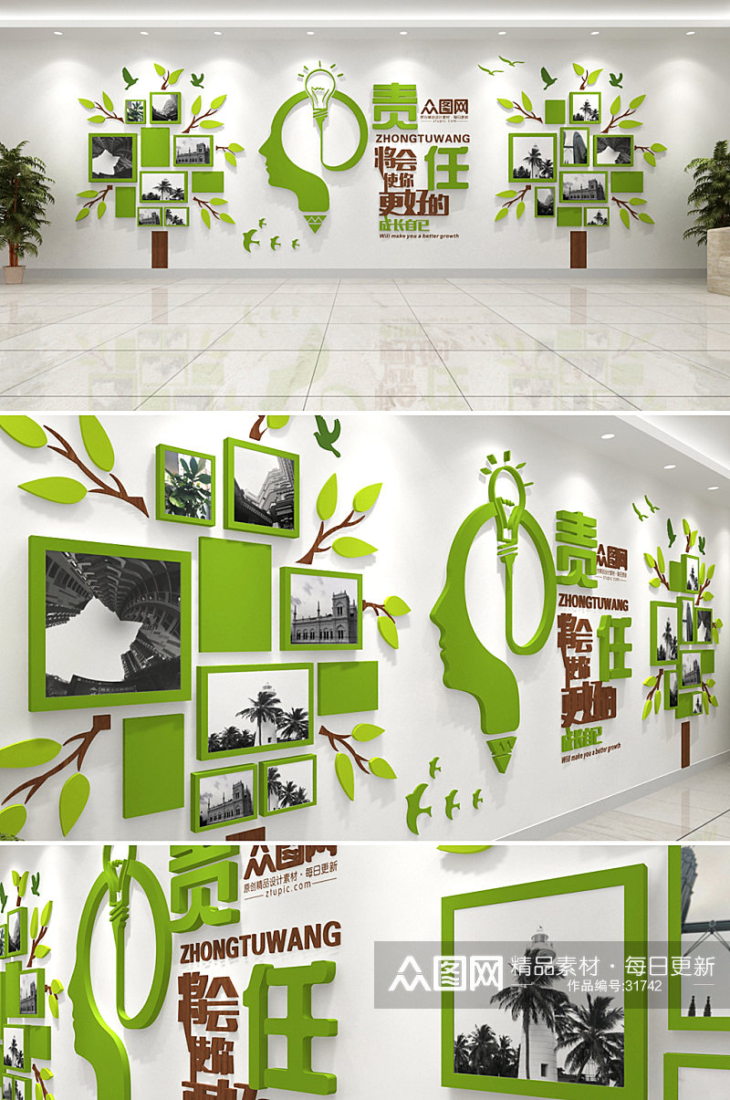绿色生态责任标语企业文化墙素材