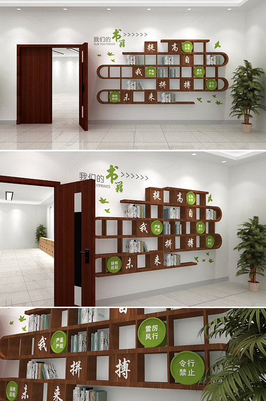 木纹学习原地书架企业文化墙-众图网