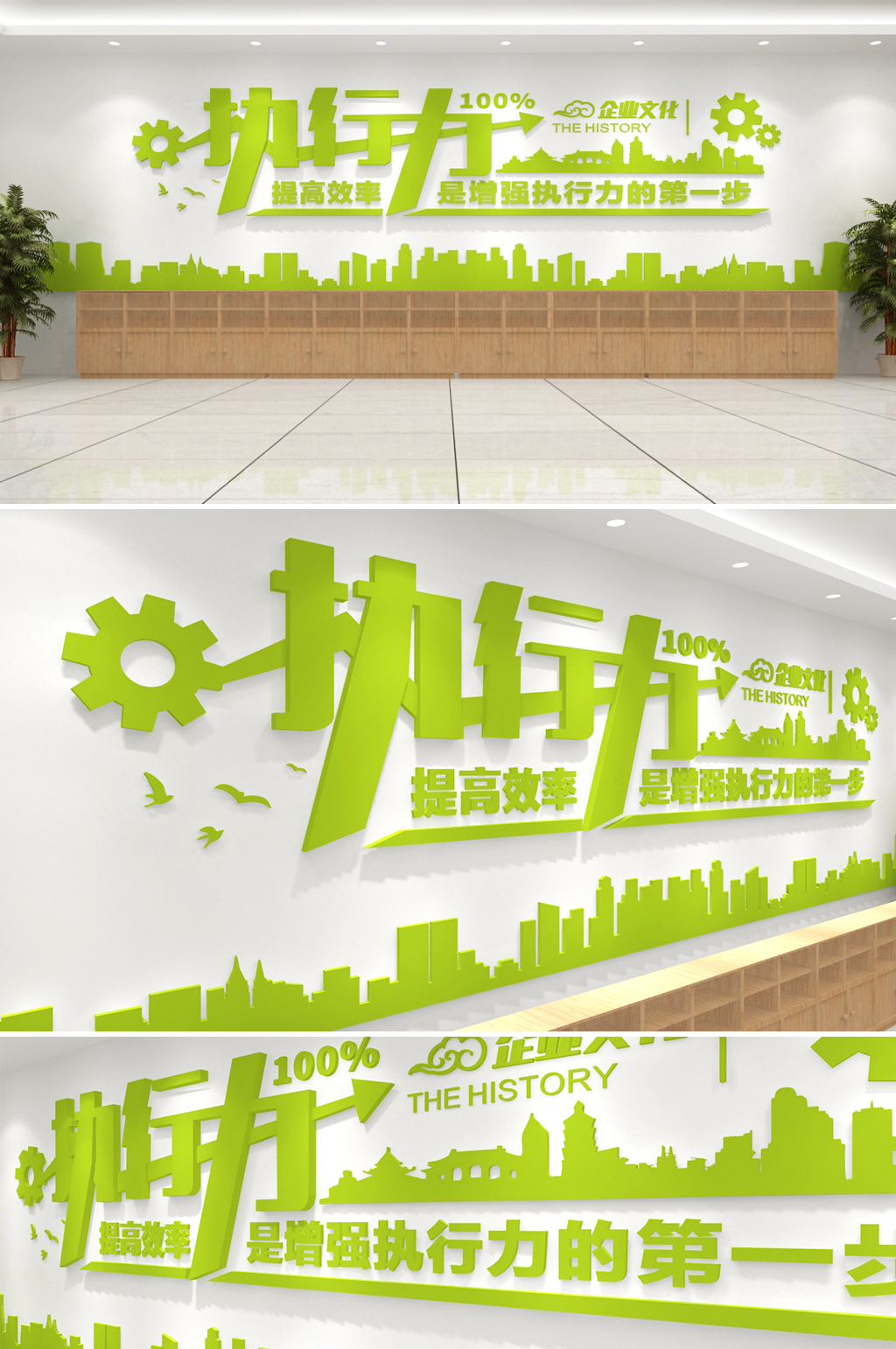 绿色清新执行力标语企业文化墙素材