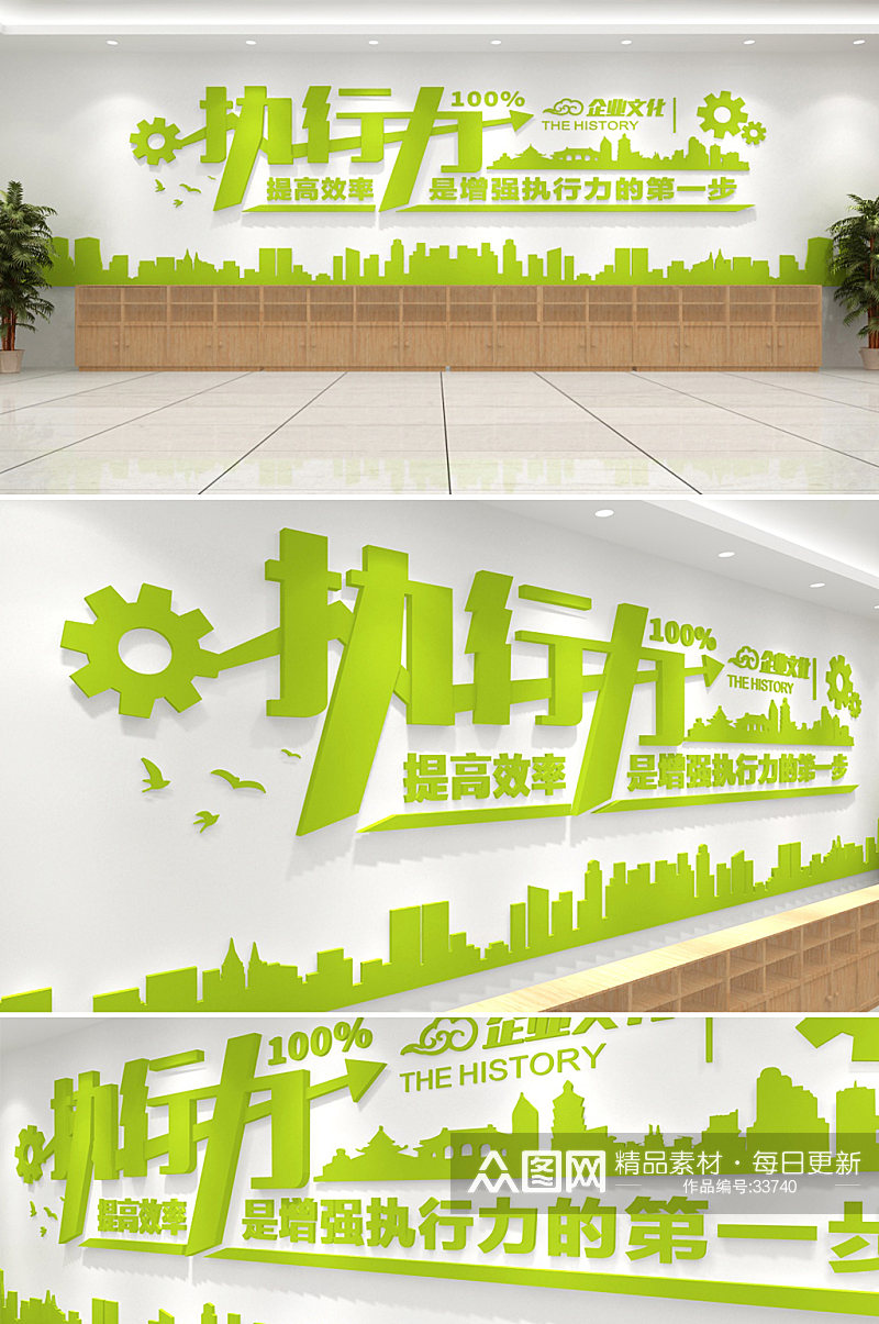 绿色清新执行力标语企业文化墙素材