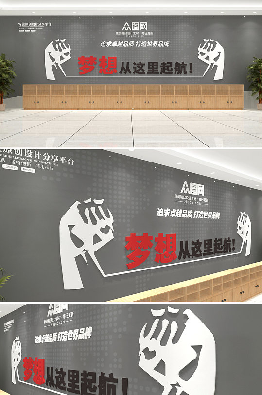梦想起航标语企业文化墙-众图网