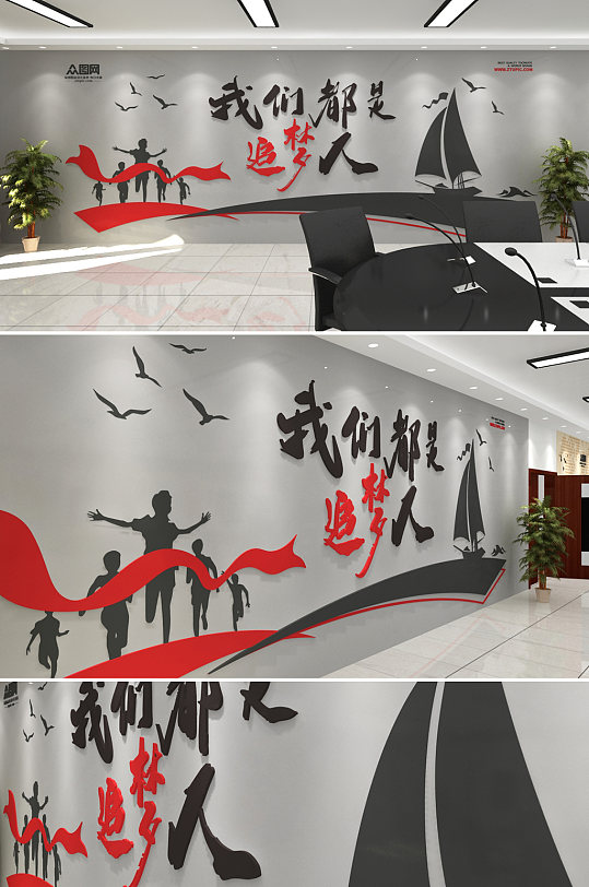 追梦标语形象企业文化墙-众图网