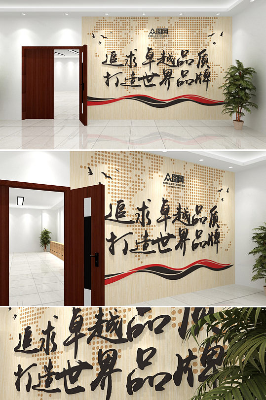 卓越品质标语办公室工作室企业文化墙制作效果图-众图网