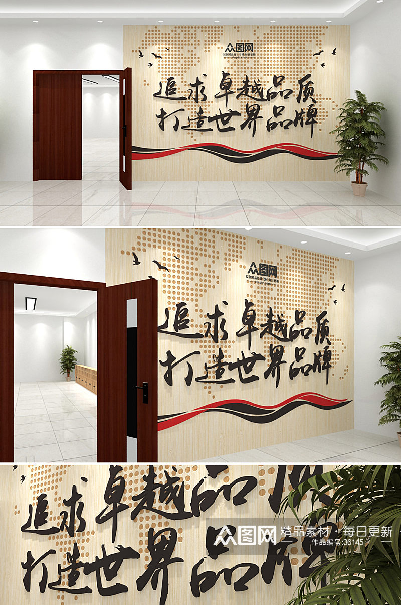 卓越品质标语办公室工作室企业文化墙制作效果图素材