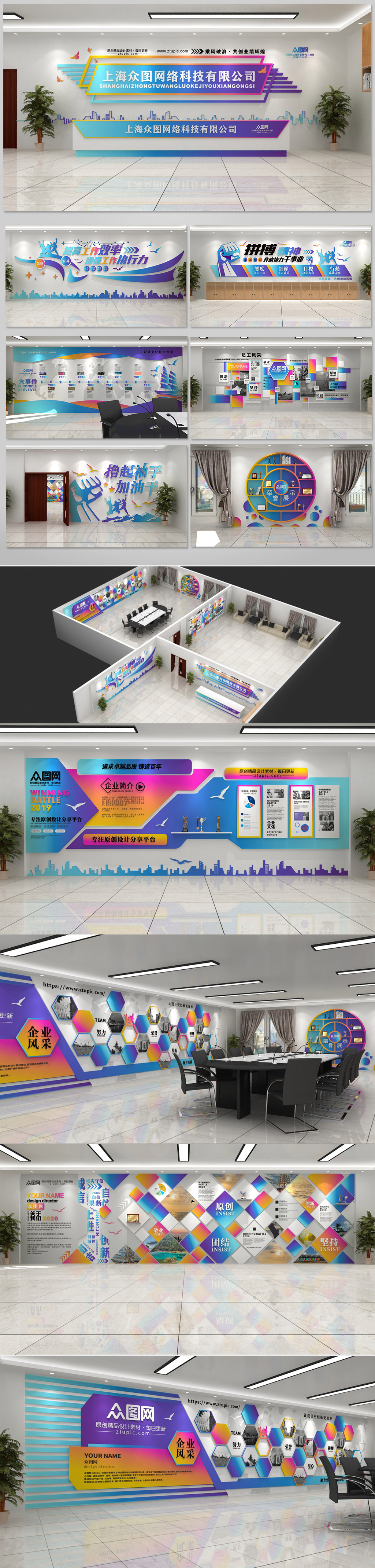 時尚炫彩漸變企業(yè)展廳展館文化墻素材