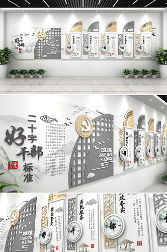 中式木纹五好干部二十字好干部标准党建廉洁文化墙