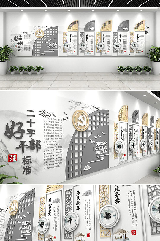 中式木纹五好干部二十字好干部标准党建廉洁文化墙