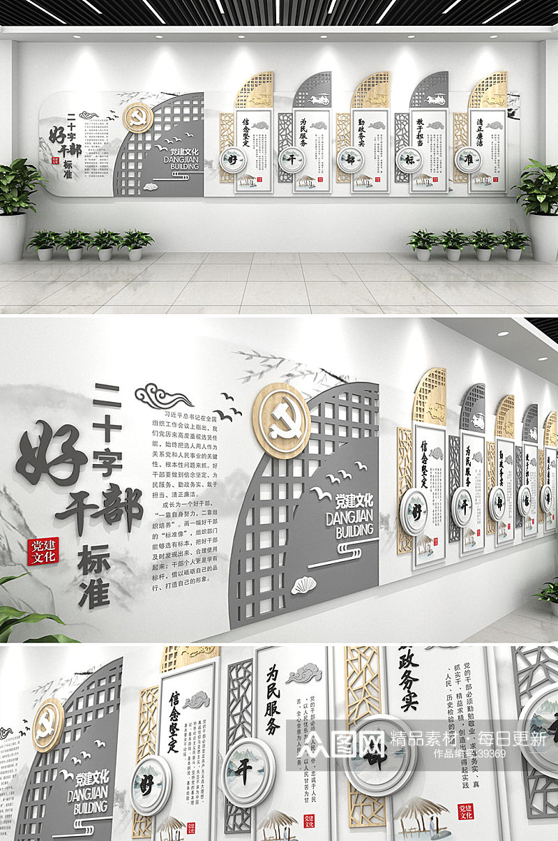 中式木纹五好干部二十字好干部标准党建廉洁文化墙素材