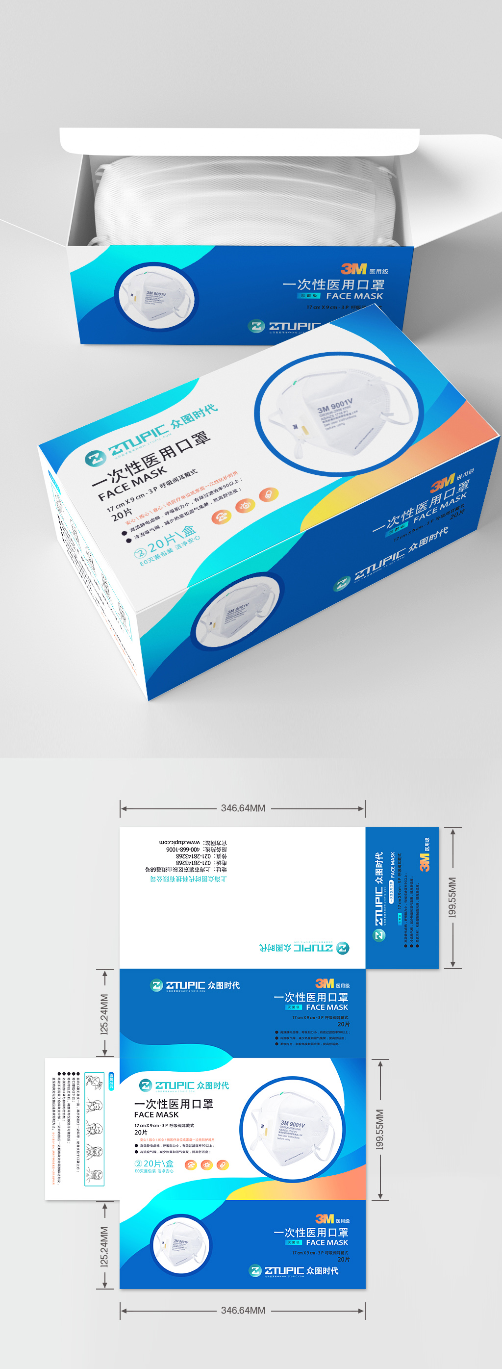 防疫简约炫彩医用口罩包装盒素材