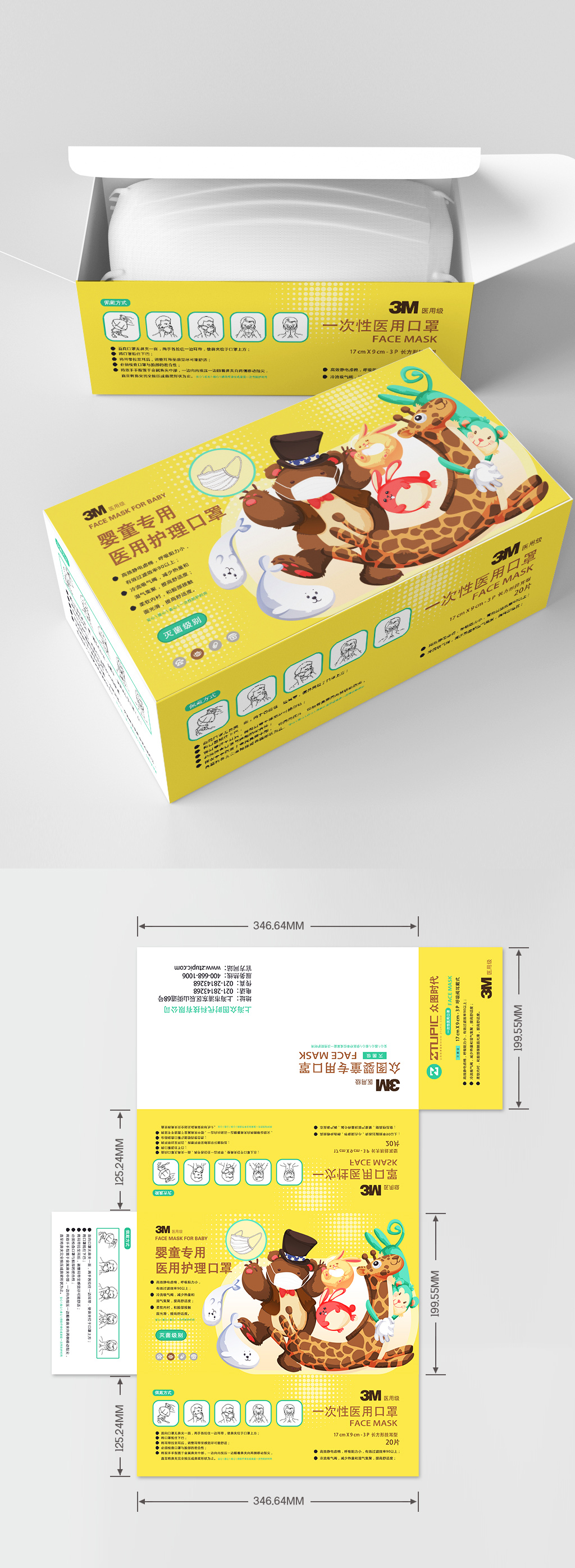 防疫婴童专用医用口罩包装盒素材