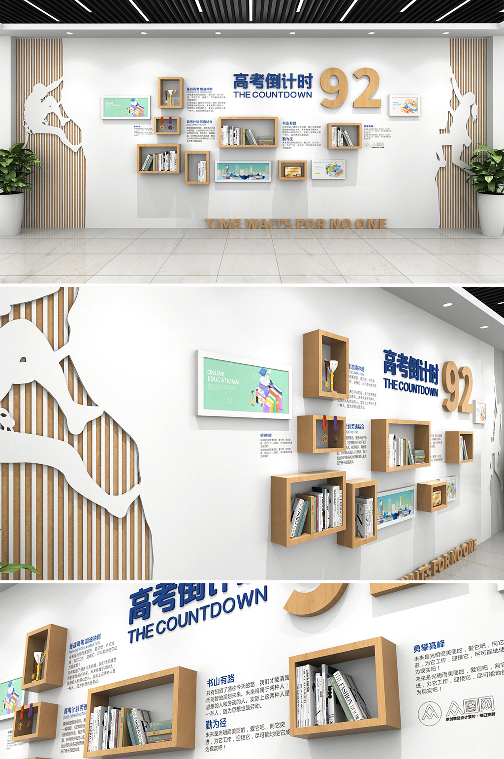 勇攀高峰高考倒計(jì)時(shí)校園學(xué)校文化墻素材