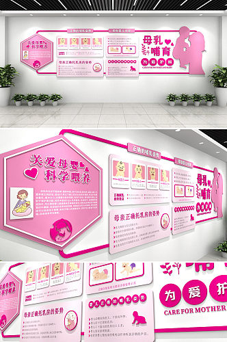 母乳哺育为爱护航母婴医疗文化墙设计模板