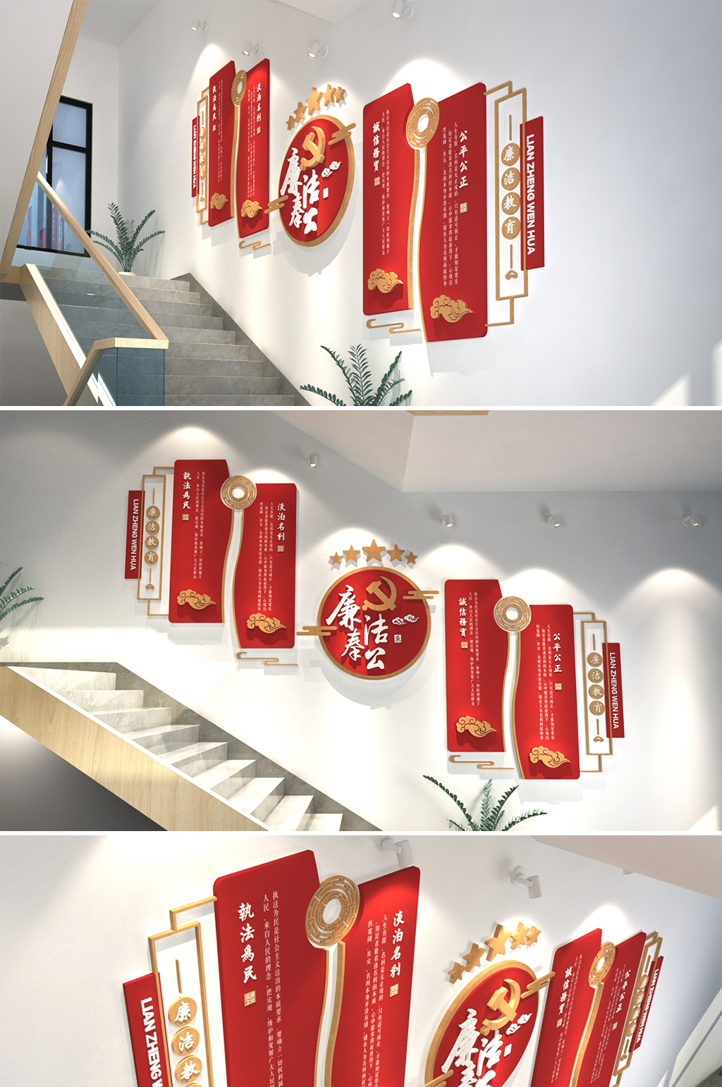 廉潔教育黨建樓道樓梯文化墻素材