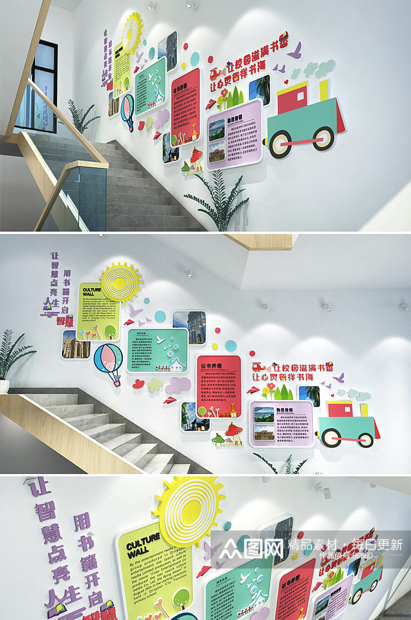 书香满园创意特色校园幼儿园班级教室环创楼道楼梯文化墙素材