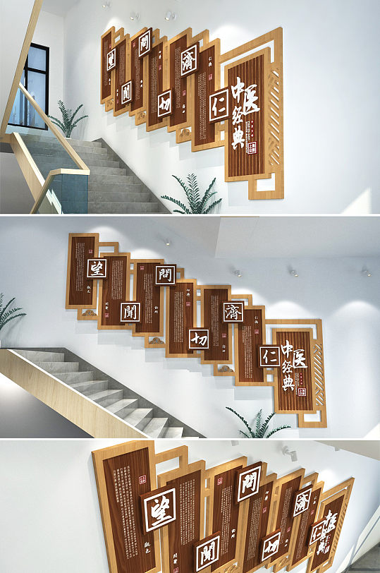 经典中医医院诊所 楼梯文化墙创意设计效果图