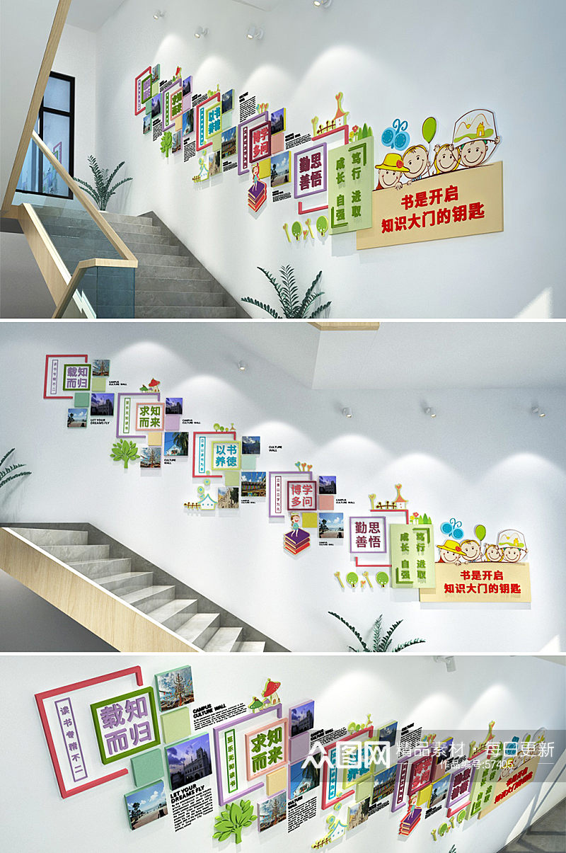 幼儿卡通农村小学校园图书室楼道楼梯文化墙素材