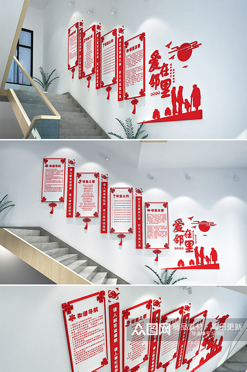 爱在邻里楼梯文化墙素材