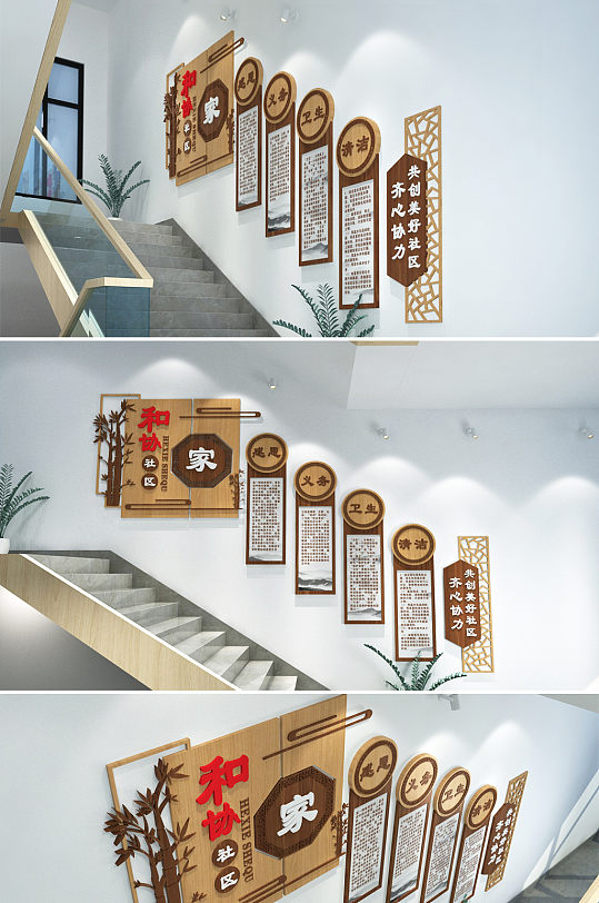 中式修竹社區(qū)樓梯文化墻