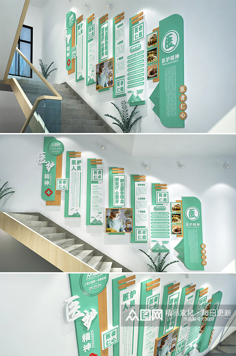 医护精神医院 诊所楼梯走廊文化墙设计效果图素材