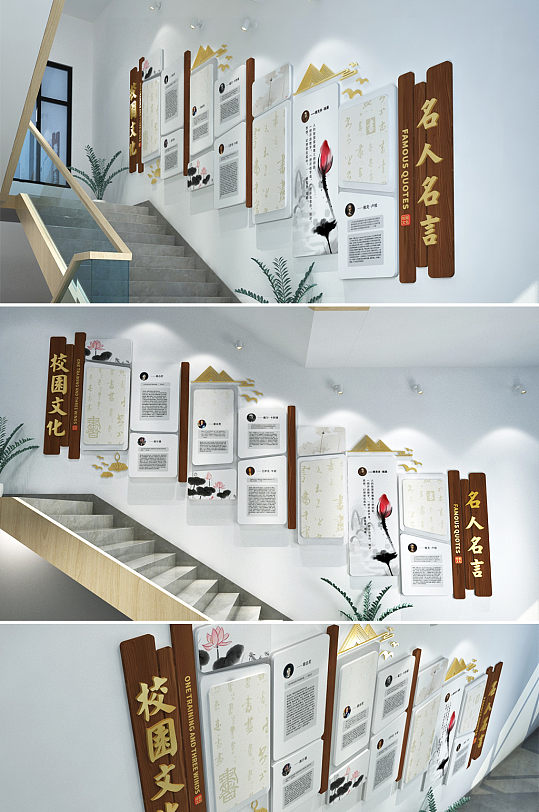 新中式校园图书室班级教室楼道楼梯文化墙名人墙