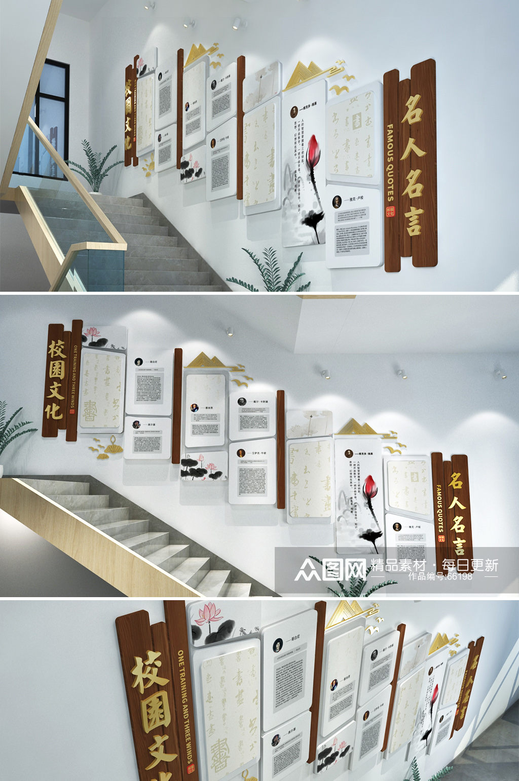新中式校园图书室班级教室楼道楼梯文化墙名人墙素材