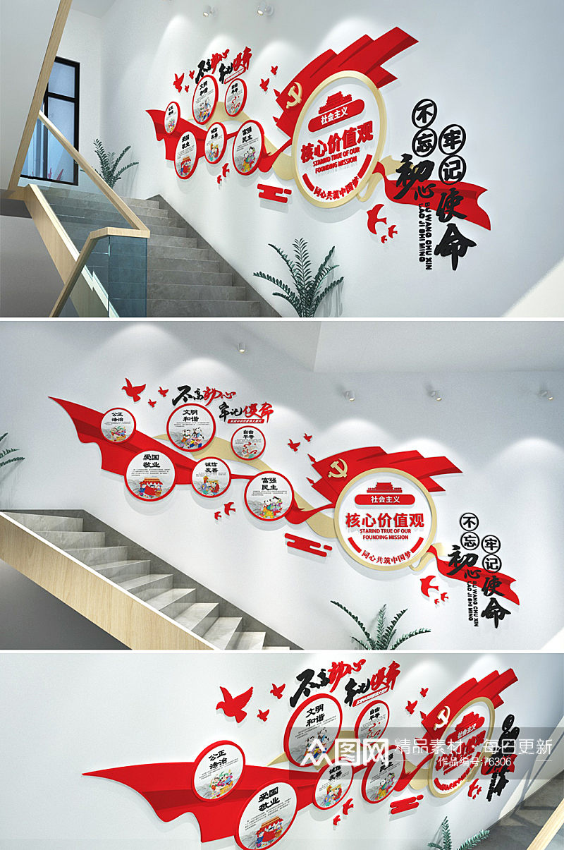 红旗形象党建楼道楼梯文化墙素材