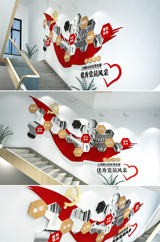 优秀党员党建楼梯文化墙