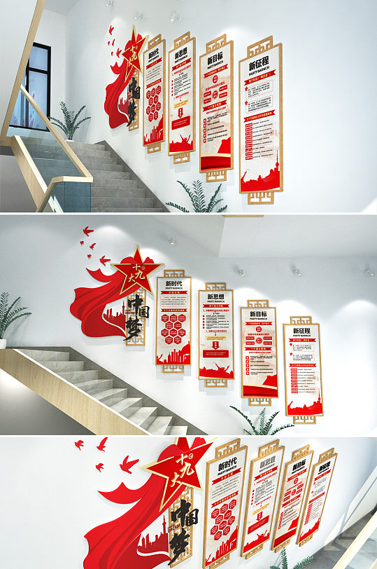 党十九大制度党建楼梯文化墙-众图网