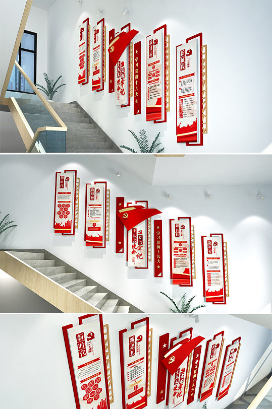 学习十九大制度党建楼道楼梯文化墙