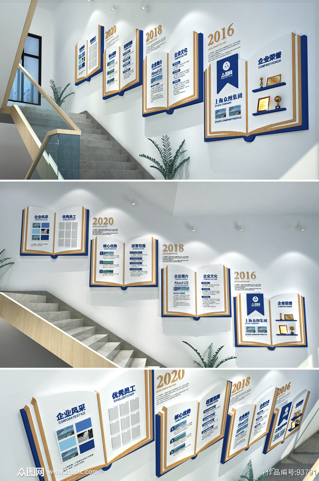 众图网 互联网科技企业发展历程楼道楼梯文化墙素材