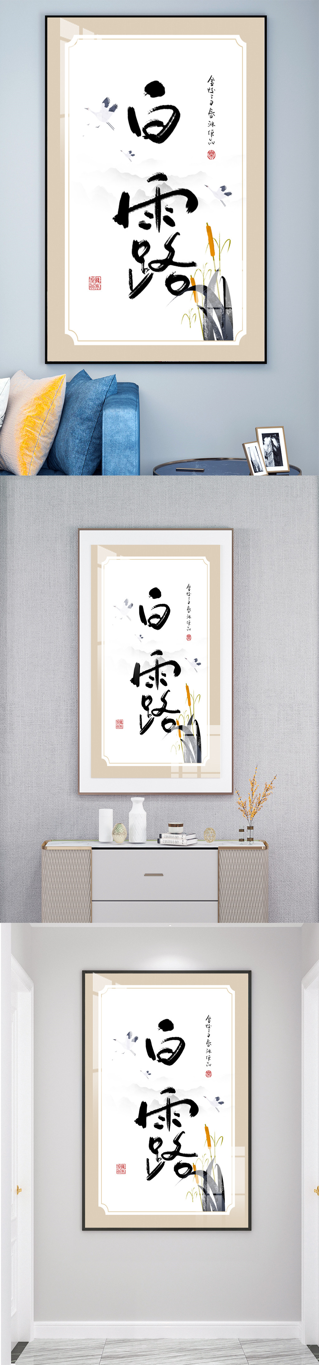 水墨书法节气白鹭装饰画素材