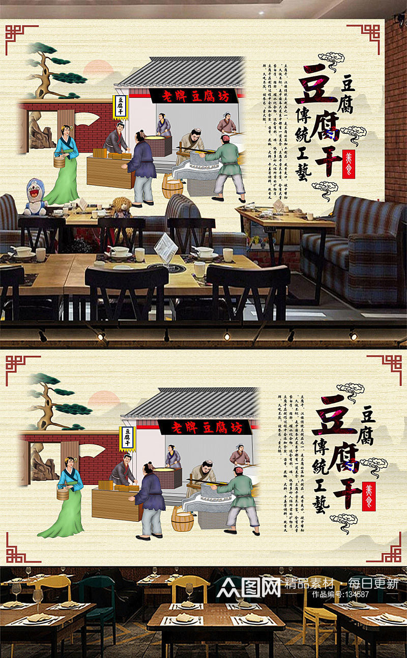传统豆腐干工业风背景墙素材