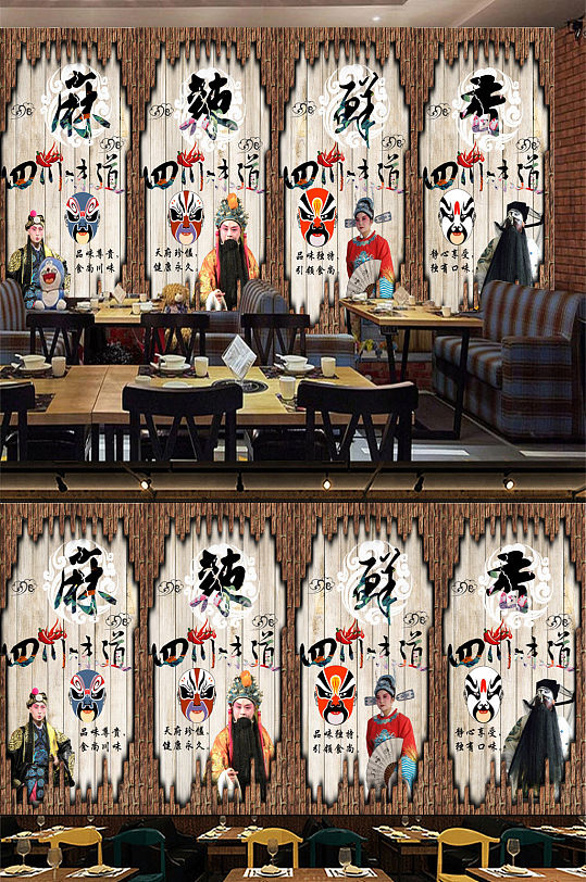 麻辣鲜香工装工业风背景墙-众图网