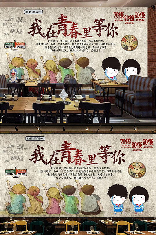 致青春工装工业风背景墙