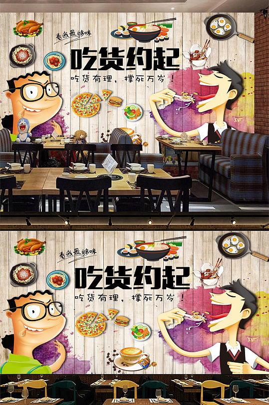 吃货约起工装工业风背景墙-众图网