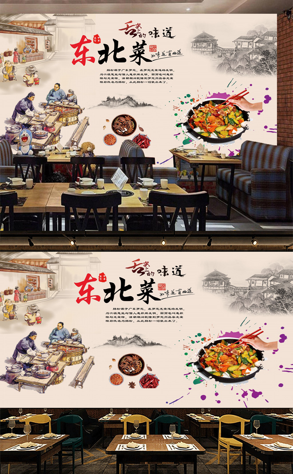 东北菜工装工业风背景墙素材