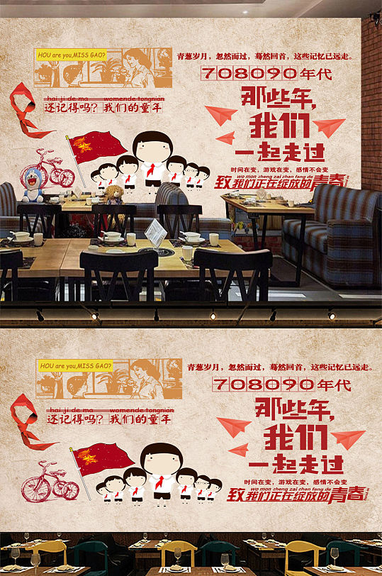 致青春工装工业风背景墙
