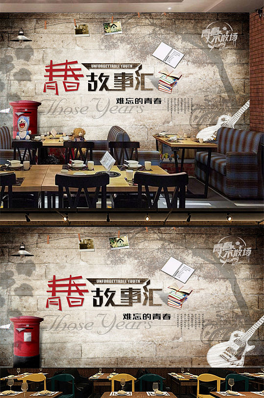 青春故事汇工业风背景墙-众图网