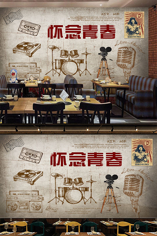 怀念青春工装工业风背景墙-众图网