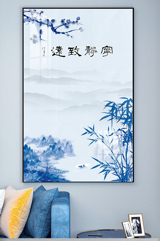 宁静致远竹子玄关装饰画