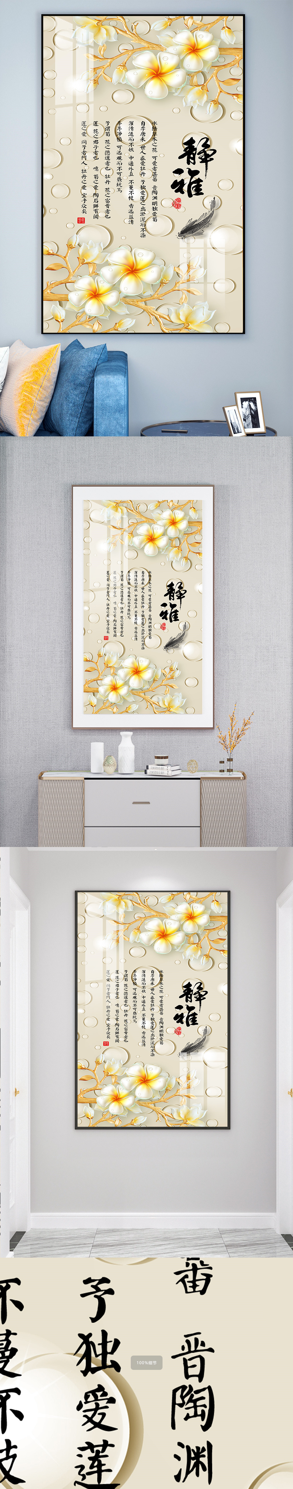 中式靜雅玉蘭玄關(guān)裝飾畫素材