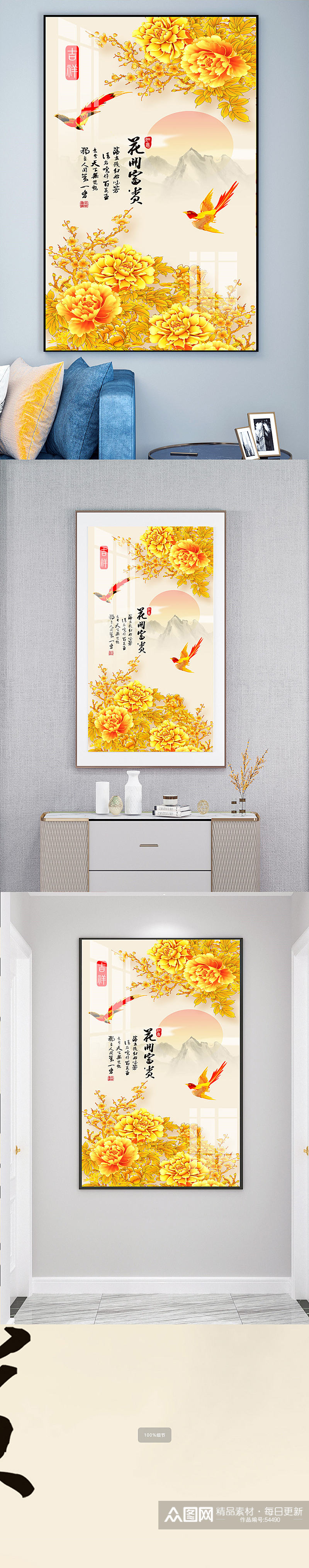 中式牡丹花开富贵装饰画素材