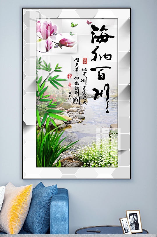 海纳百川玄关装饰画-众图网