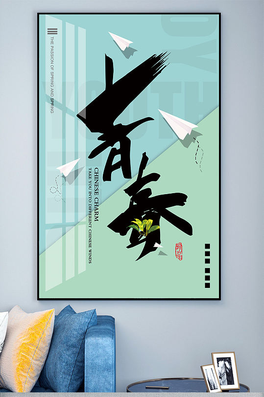 青春清新装饰画玄关