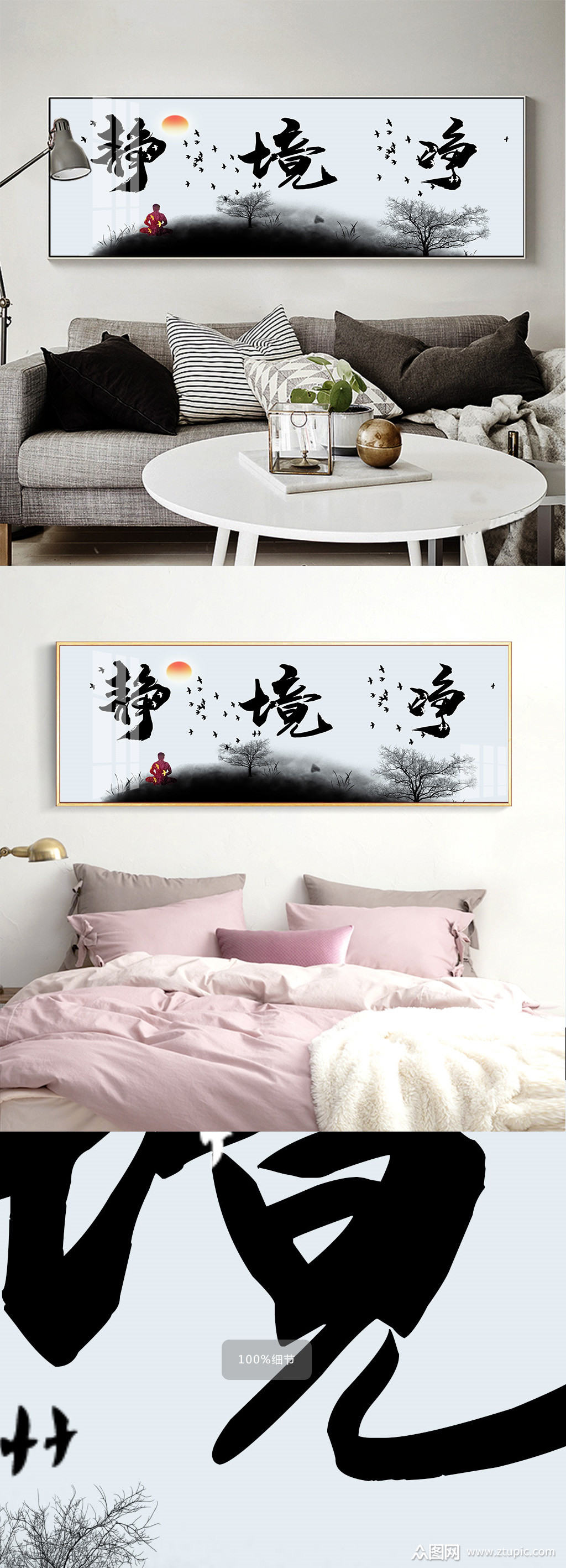 静境净意境山水树枝床头画