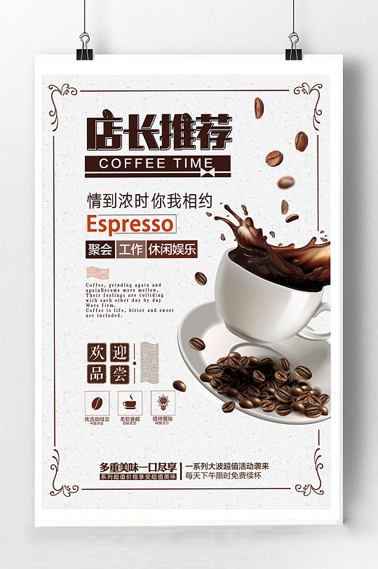 咖啡新品店长推荐源牌子图片
